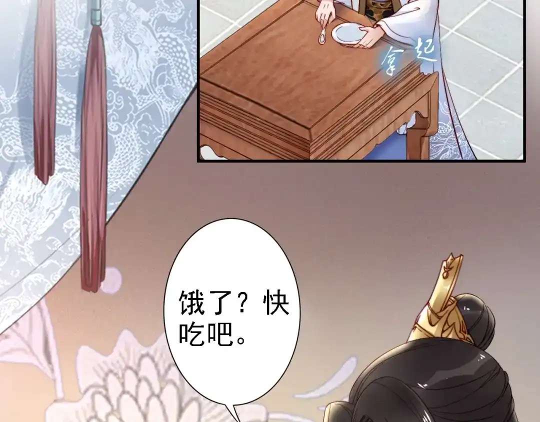 《帝宫东凰飞》第51话 吻是对你的认证 第16页