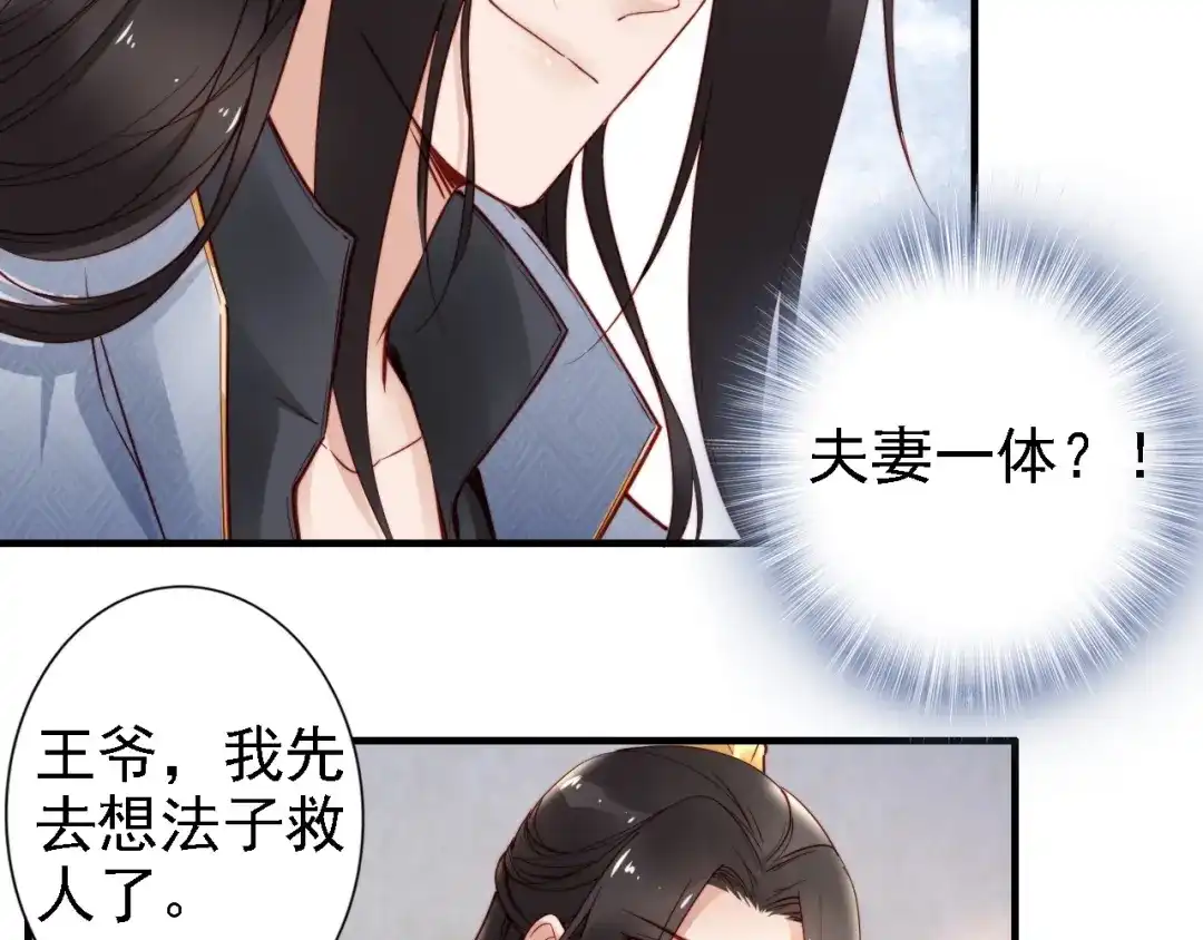 《帝宫东凰飞》第51话 吻是对你的认证 第56页