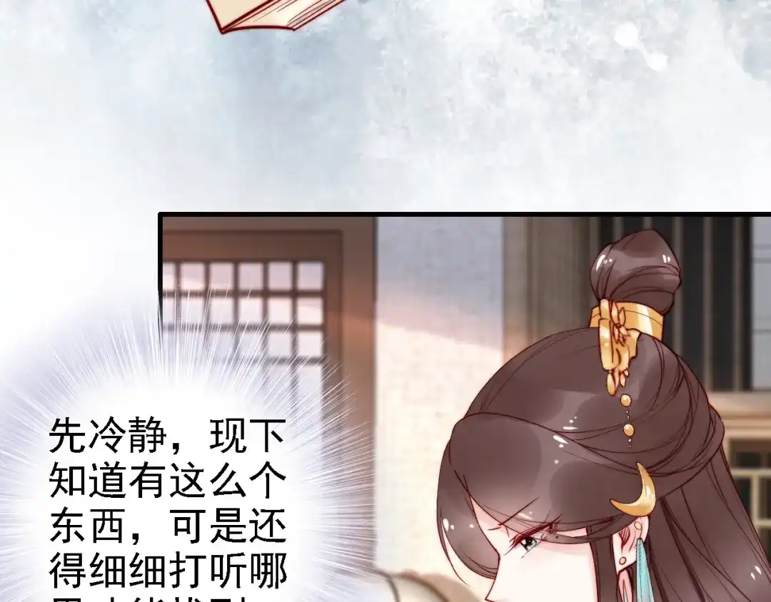 《帝宫东凰飞》第51话 吻是对你的认证 第79页