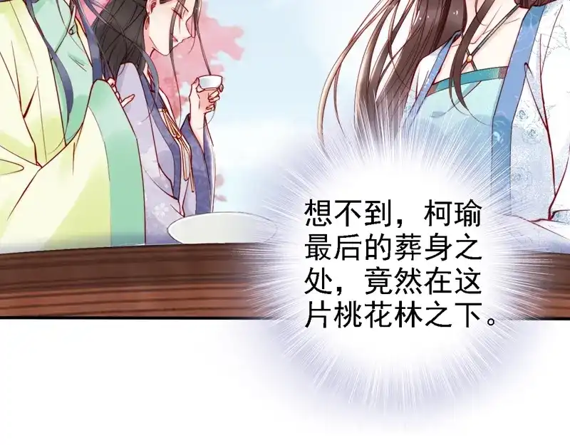 《帝宫东凰飞》第51话 吻是对你的认证 第93页