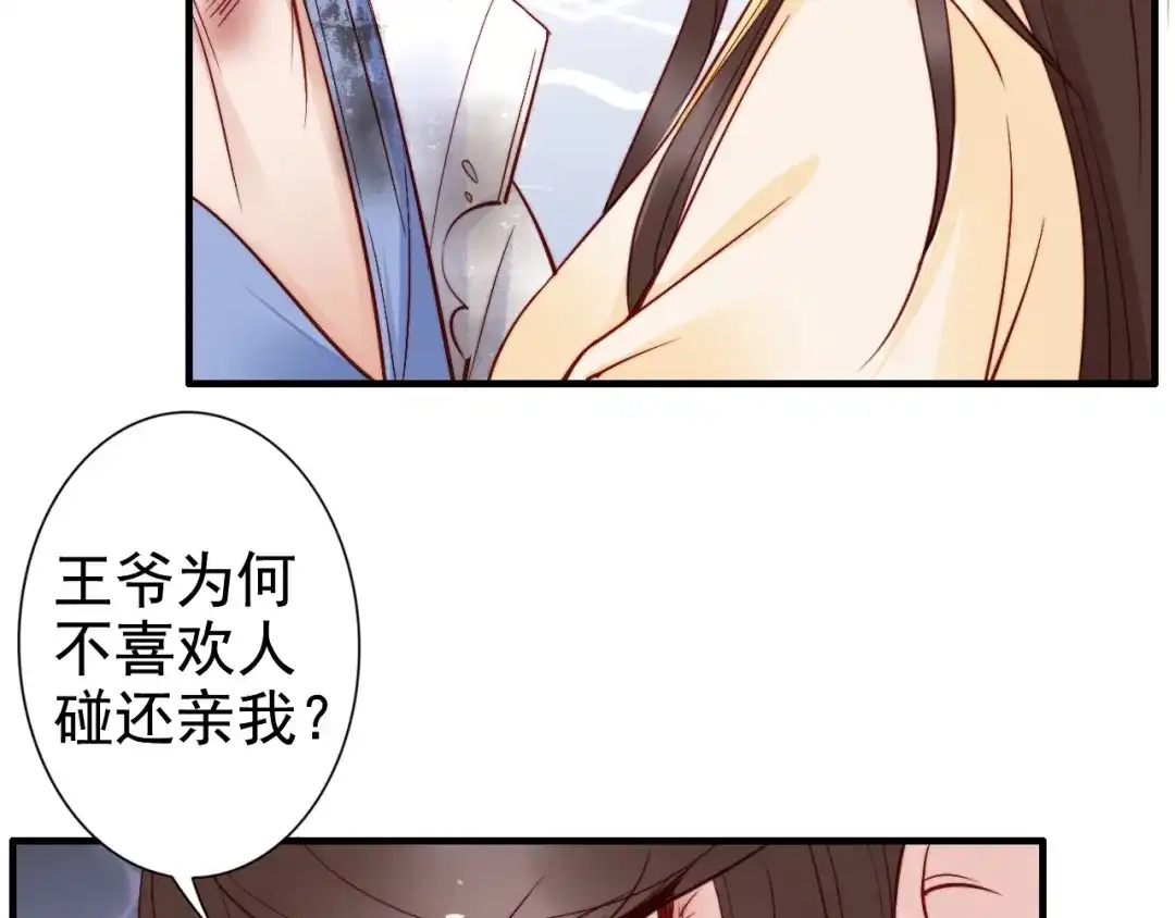 《帝宫东凰飞》第51话 吻是对你的认证 第35页