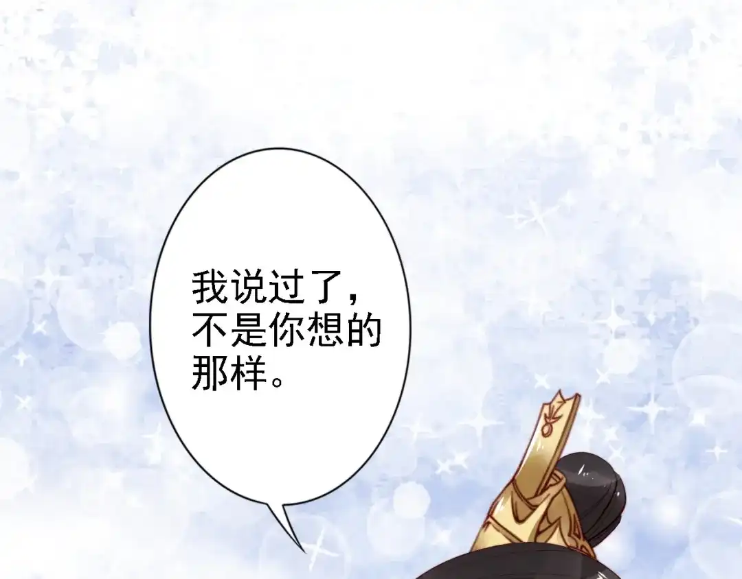 《帝宫东凰飞》第51话 吻是对你的认证 第9页