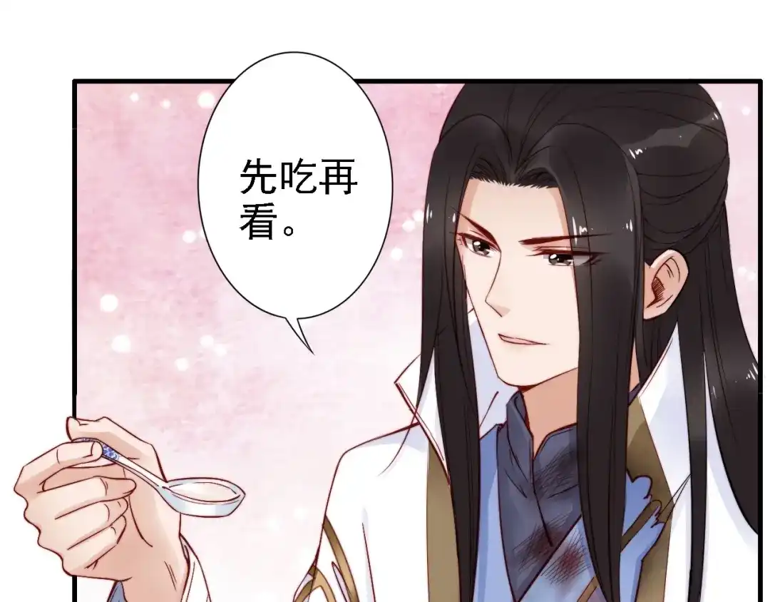 《帝宫东凰飞》第51话 吻是对你的认证 第23页