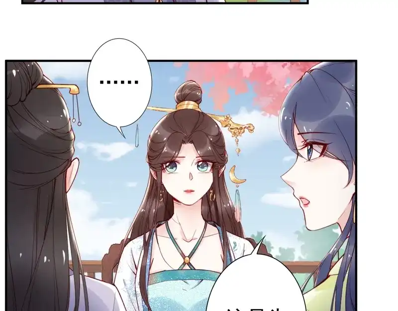 《帝宫东凰飞》第51话 吻是对你的认证 第89页