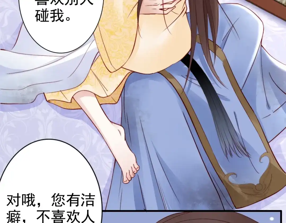 《帝宫东凰飞》第51话 吻是对你的认证 第33页