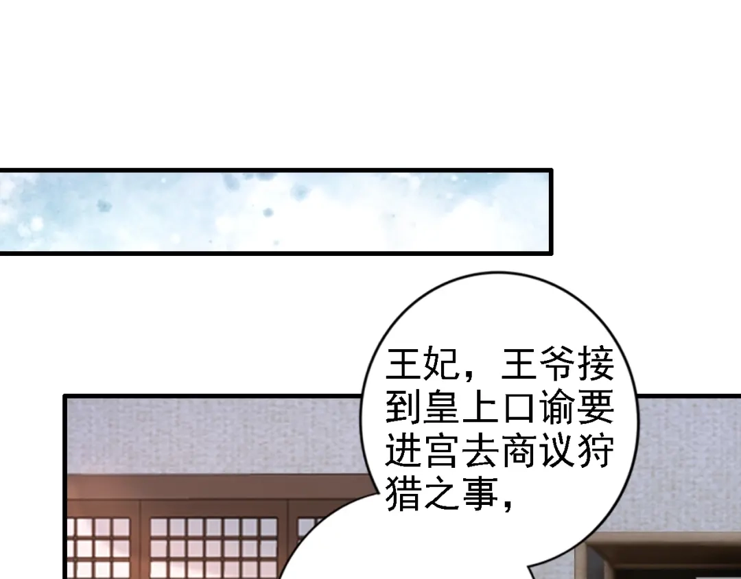 《帝宫东凰飞》第51话 吻是对你的认证 第67页