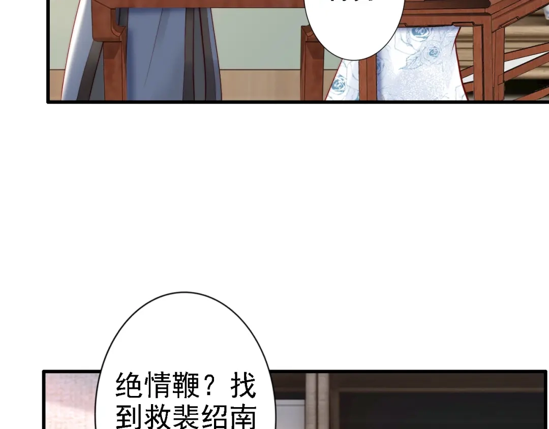 《帝宫东凰飞》第51话 吻是对你的认证 第69页