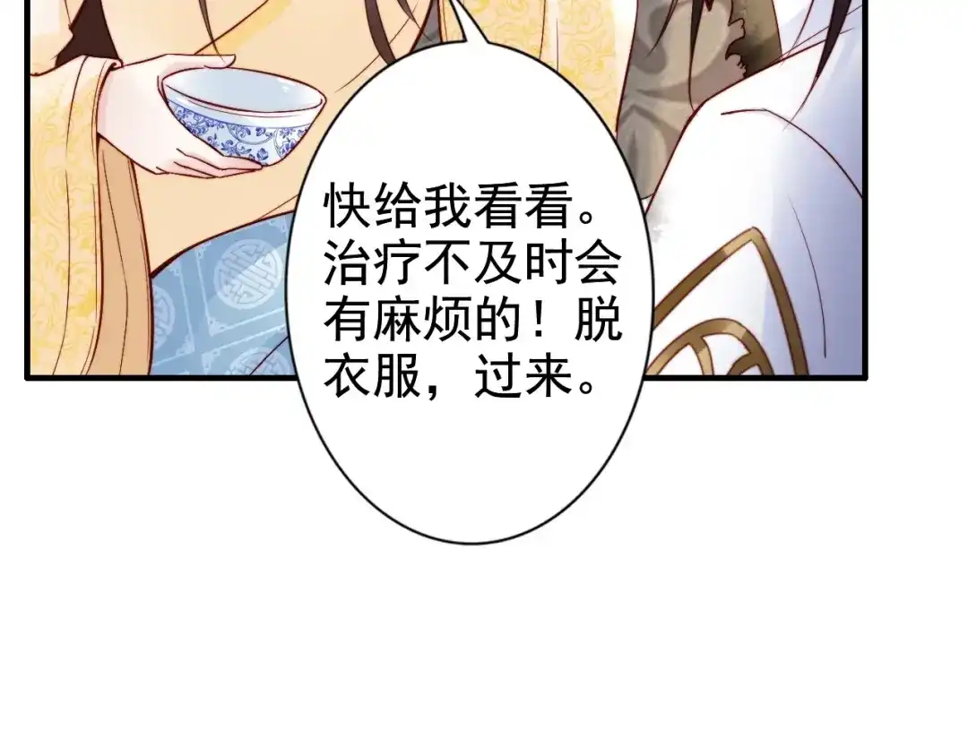 《帝宫东凰飞》第51话 吻是对你的认证 第29页
