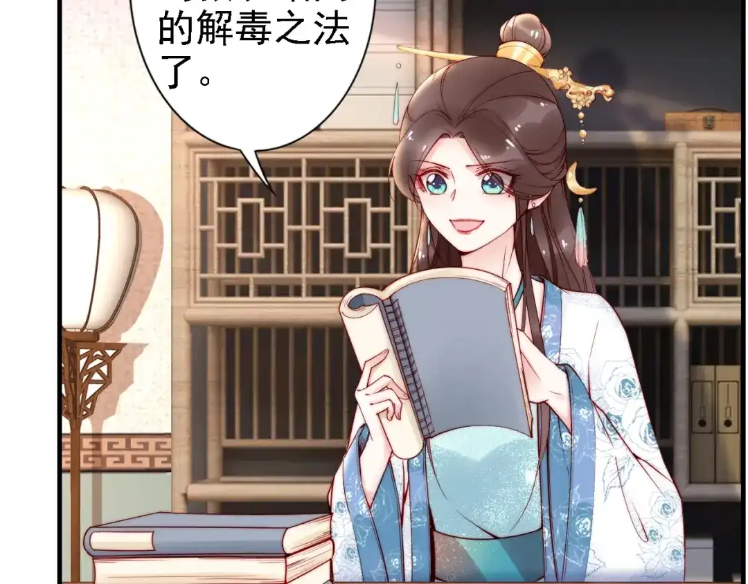 《帝宫东凰飞》第51话 吻是对你的认证 第70页