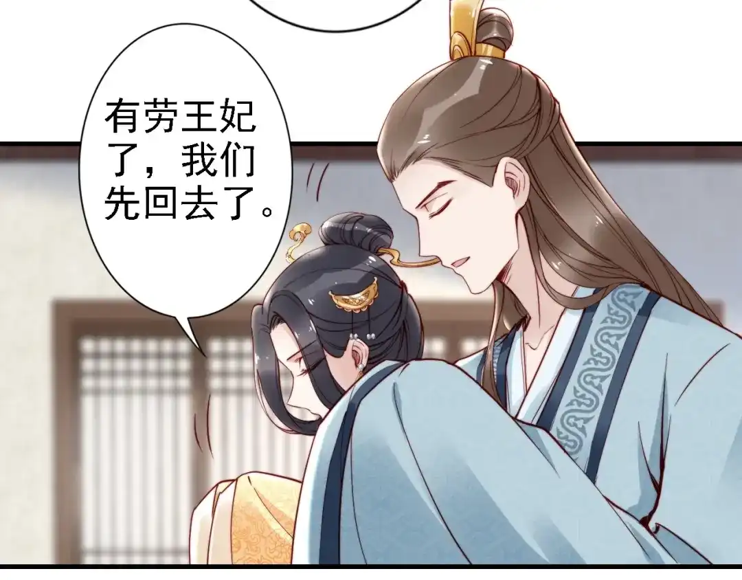 《帝宫东凰飞》第51话 吻是对你的认证 第50页