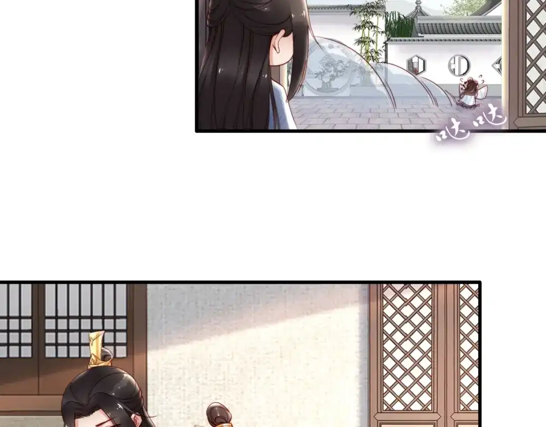 《帝宫东凰飞》第51话 吻是对你的认证 第58页