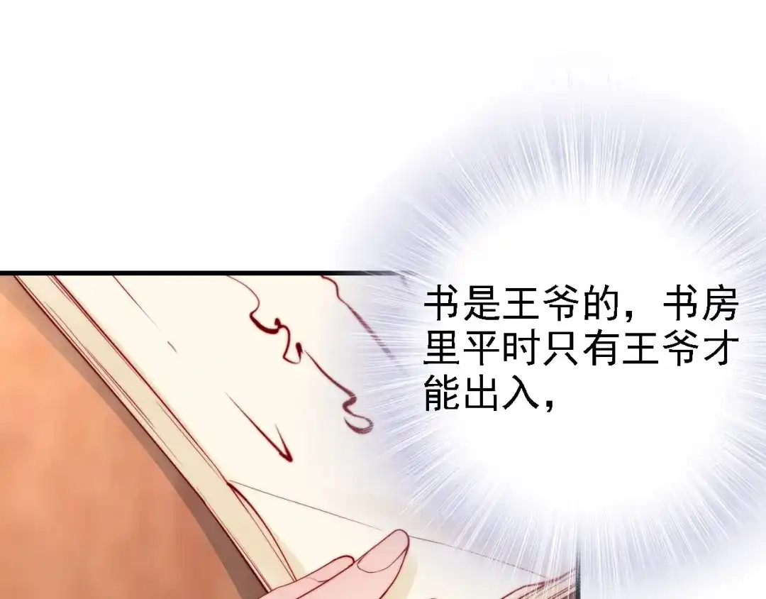 《帝宫东凰飞》第51话 吻是对你的认证 第81页