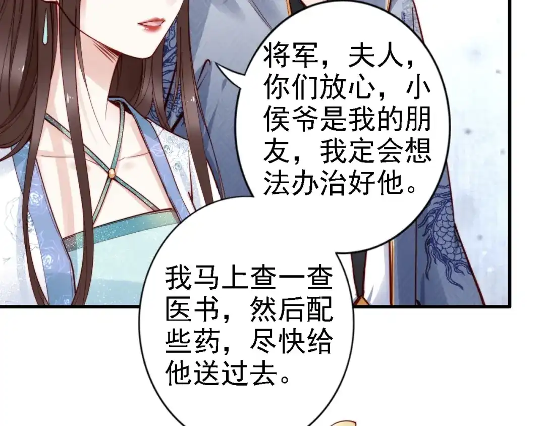《帝宫东凰飞》第51话 吻是对你的认证 第49页