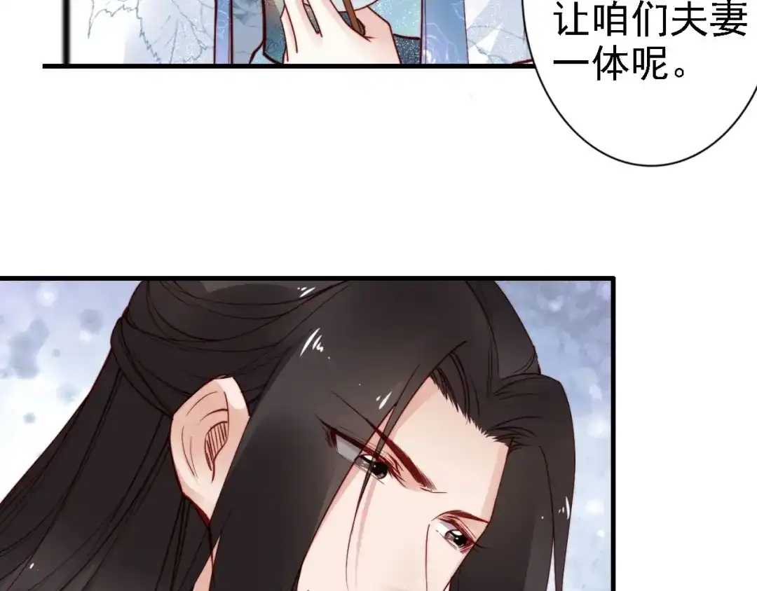 《帝宫东凰飞》第51话 吻是对你的认证 第55页