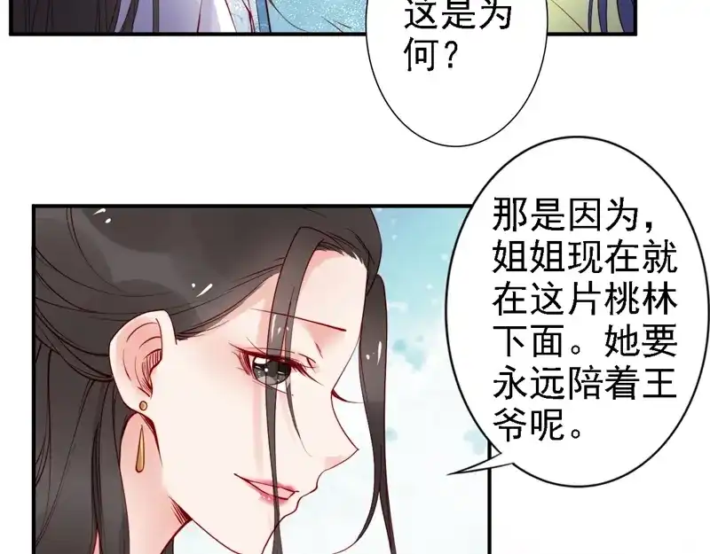 《帝宫东凰飞》第51话 吻是对你的认证 第90页