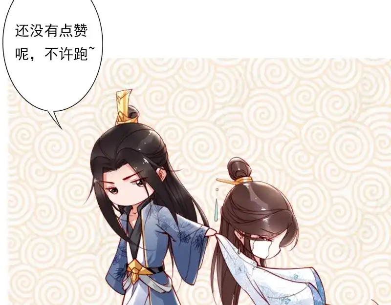 《帝宫东凰飞》第51话 吻是对你的认证 第97页