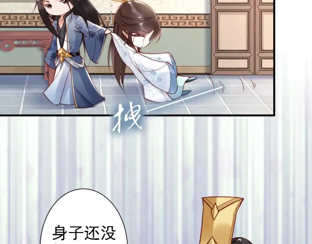 《帝宫东凰飞》第51话 吻是对你的认证 第59页
