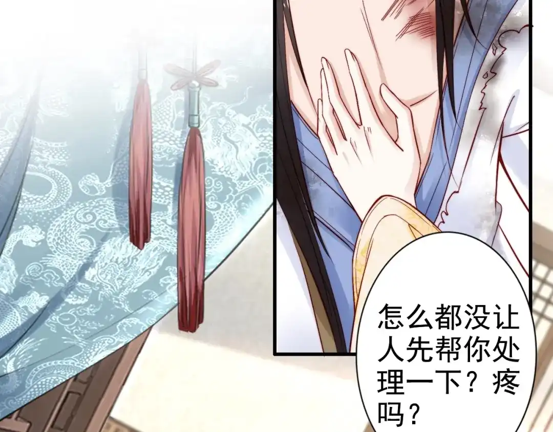 《帝宫东凰飞》第51话 吻是对你的认证 第31页