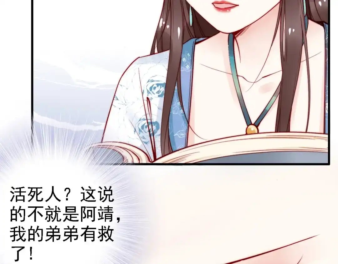 《帝宫东凰飞》第51话 吻是对你的认证 第76页