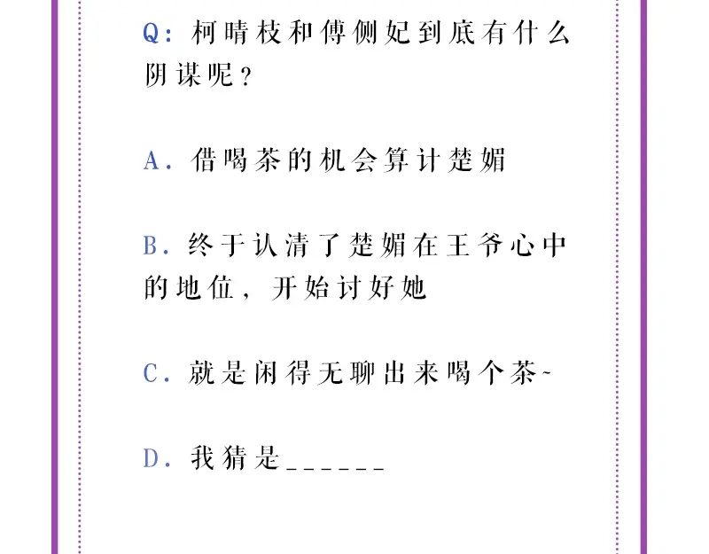 《帝宫东凰飞》第51话 吻是对你的认证 第95页