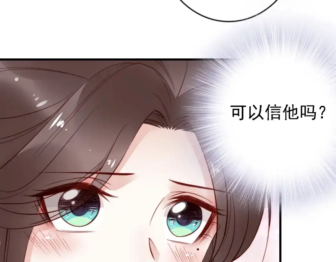 《帝宫东凰飞》第51话 吻是对你的认证 第12页