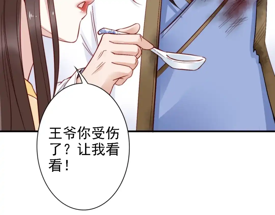 《帝宫东凰飞》第51话 吻是对你的认证 第22页