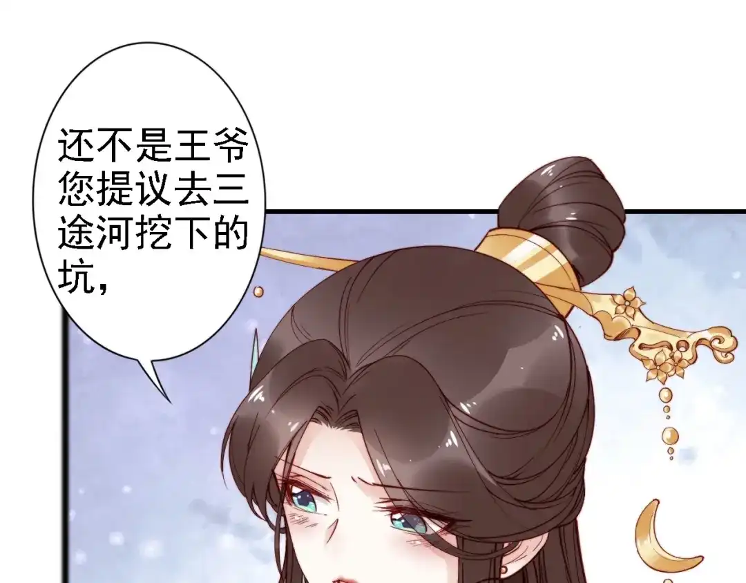 《帝宫东凰飞》第51话 吻是对你的认证 第53页