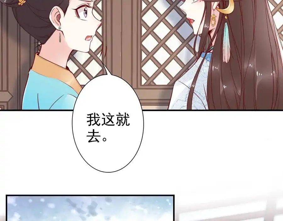 《帝宫东凰飞》第52话 天塌下来，还有我！ 第8页