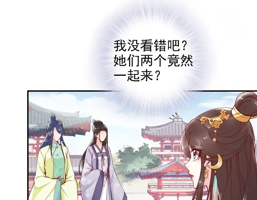 《帝宫东凰飞》第52话 天塌下来，还有我！ 第12页
