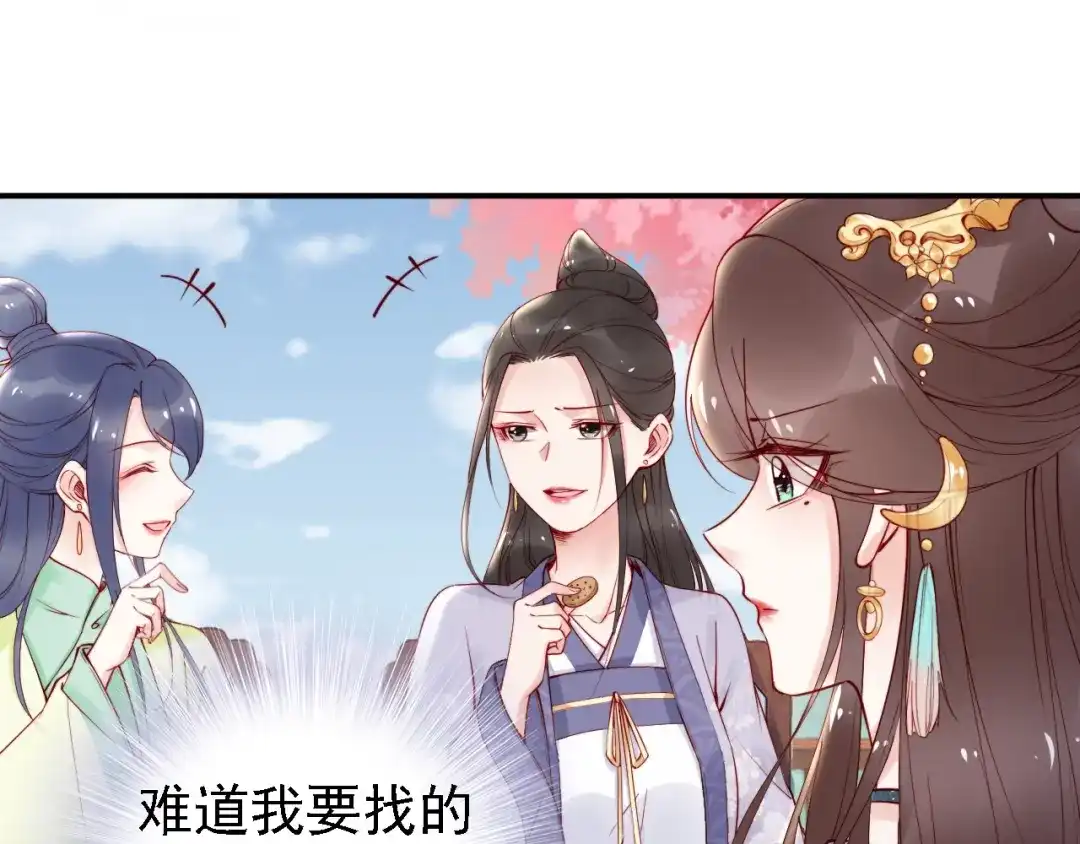 《帝宫东凰飞》第52话 天塌下来，还有我！ 第39页