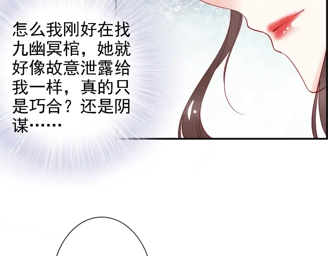 《帝宫东凰飞》第52话 天塌下来，还有我！ 第41页