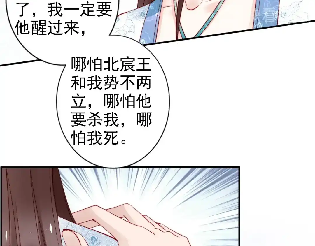 《帝宫东凰飞》第52话 天塌下来，还有我！ 第73页