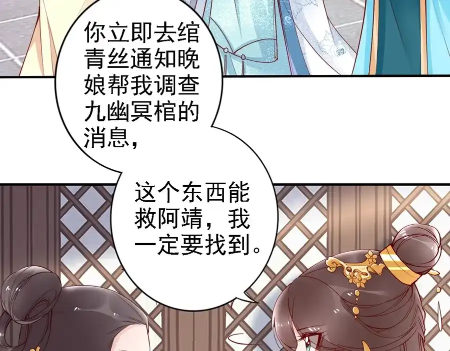 《帝宫东凰飞》第52话 天塌下来，还有我！ 第7页