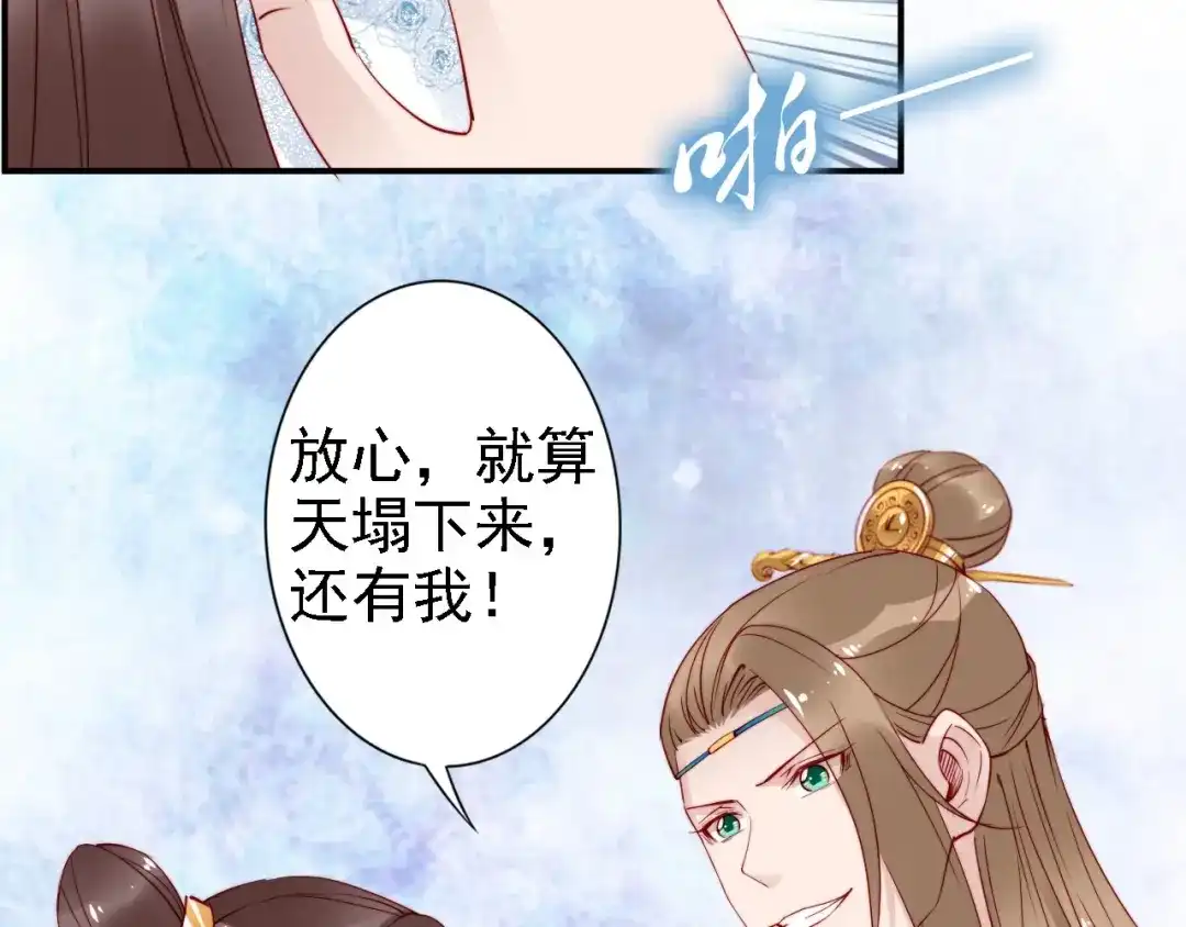 《帝宫东凰飞》第52话 天塌下来，还有我！ 第74页