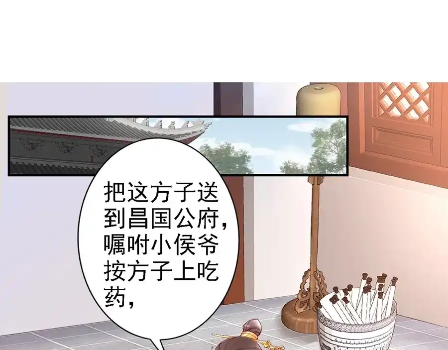 《帝宫东凰飞》第52话 天塌下来，还有我！ 第5页