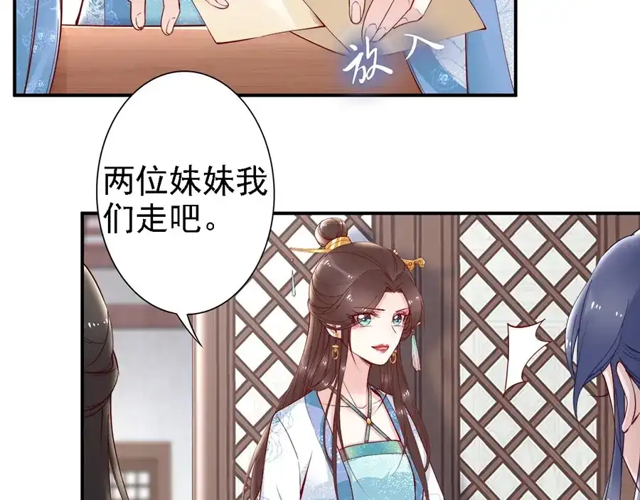 《帝宫东凰飞》第52话 天塌下来，还有我！ 第20页