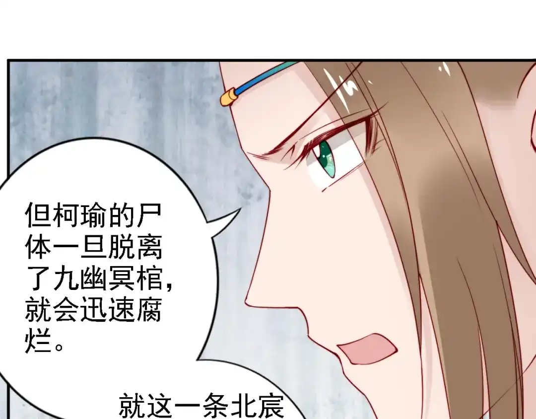 《帝宫东凰飞》第52话 天塌下来，还有我！ 第68页