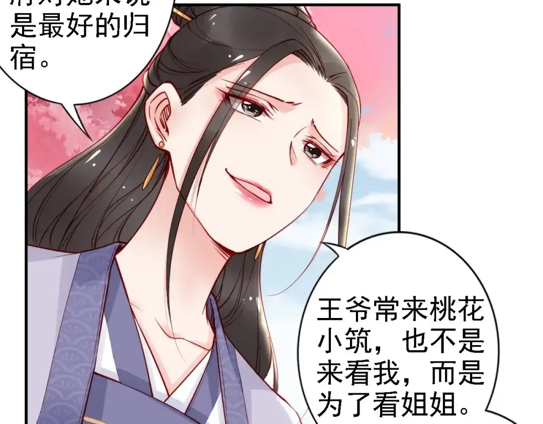 《帝宫东凰飞》第52话 天塌下来，还有我！ 第31页