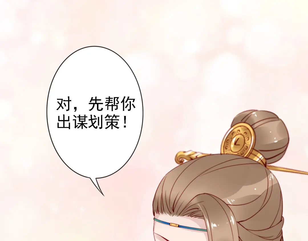 《帝宫东凰飞》第52话 天塌下来，还有我！ 第78页