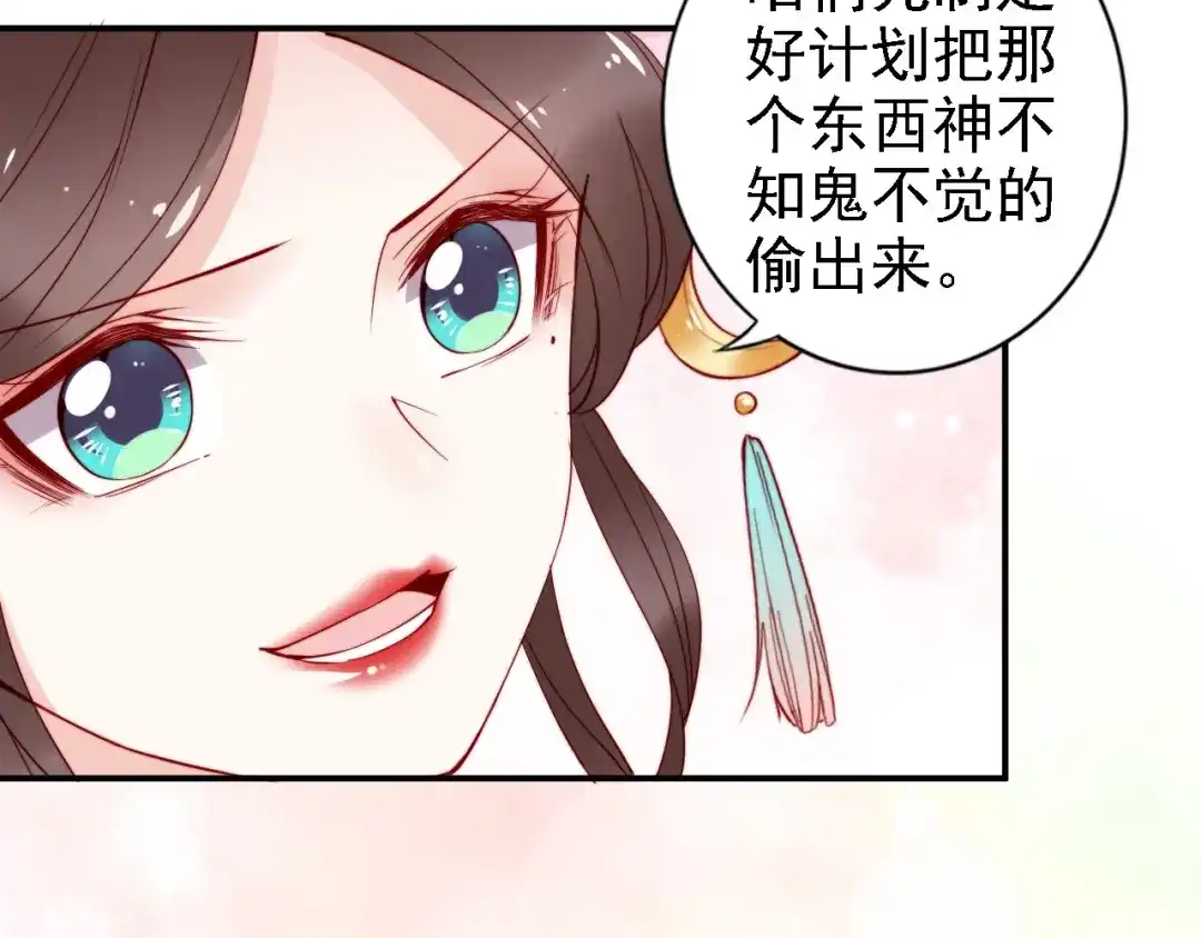 《帝宫东凰飞》第52话 天塌下来，还有我！ 第77页