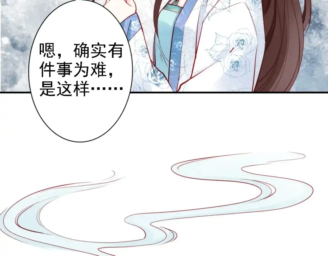 《帝宫东凰飞》第52话 天塌下来，还有我！ 第62页
