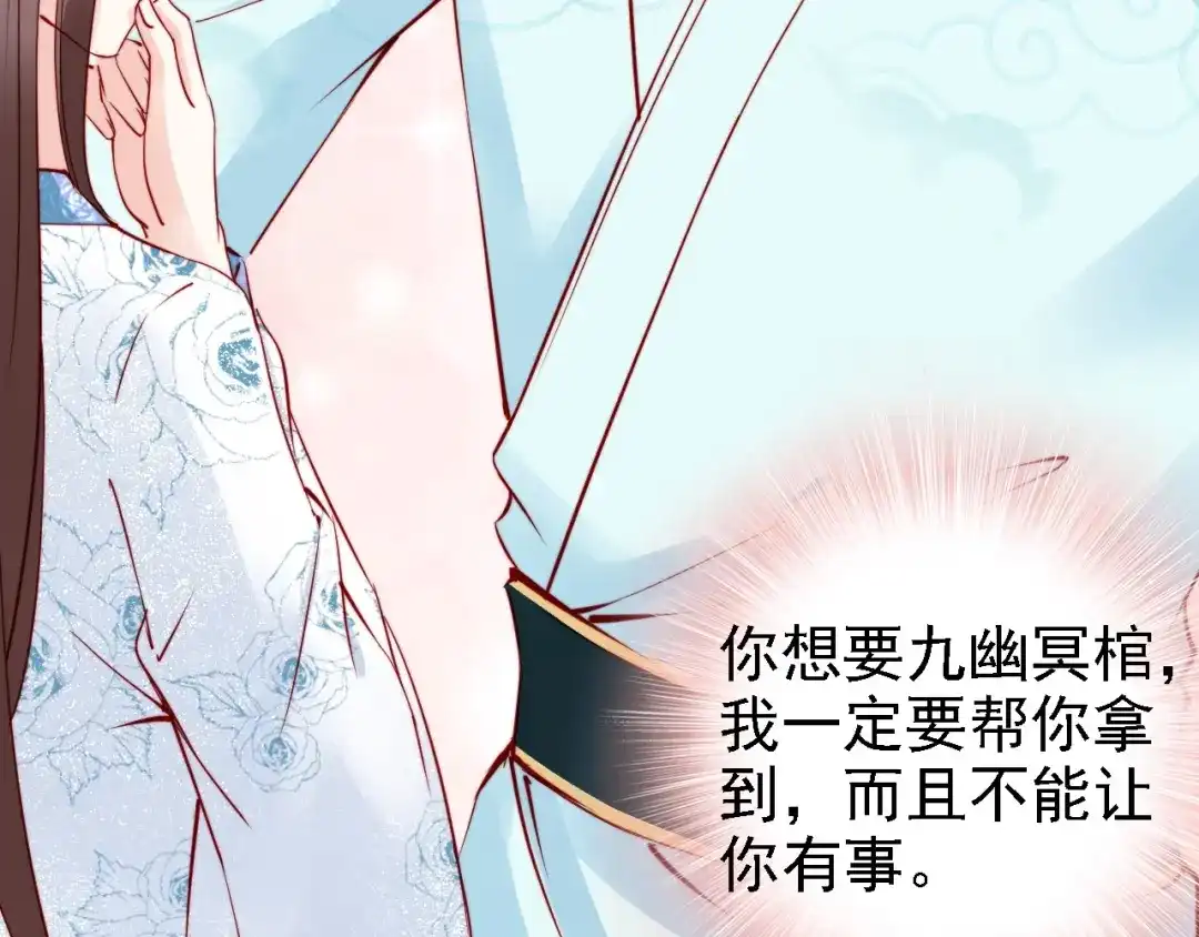 《帝宫东凰飞》第52话 天塌下来，还有我！ 第80页