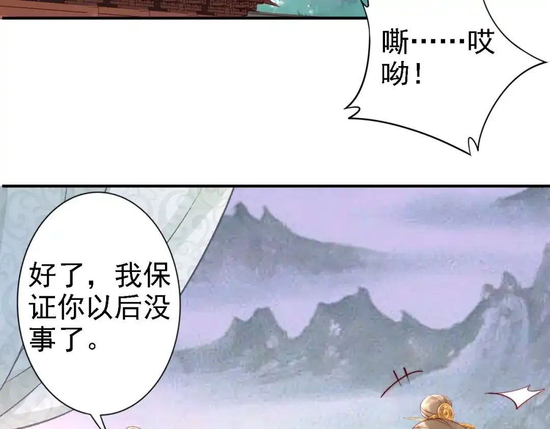 《帝宫东凰飞》第52话 天塌下来，还有我！ 第56页