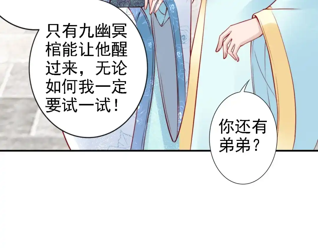 《帝宫东凰飞》第52话 天塌下来，还有我！ 第71页