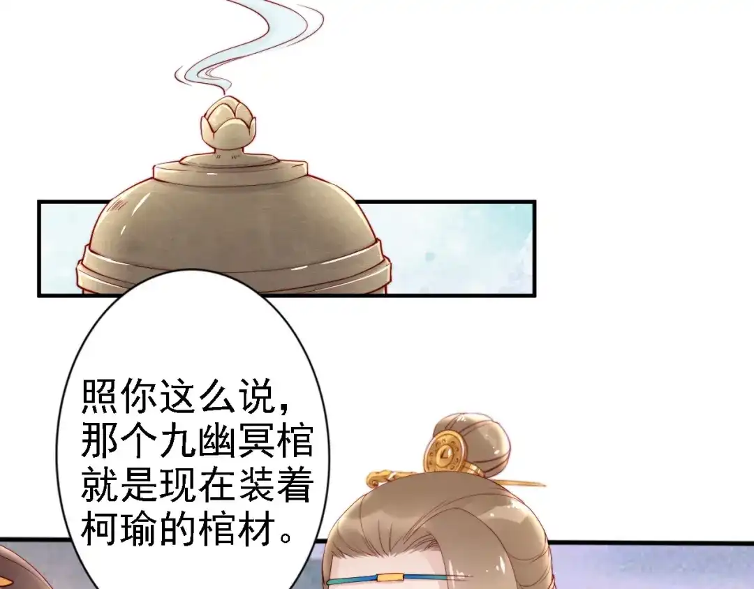 《帝宫东凰飞》第52话 天塌下来，还有我！ 第63页