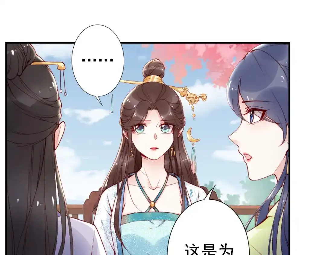 《帝宫东凰飞》第52话 天塌下来，还有我！ 第26页