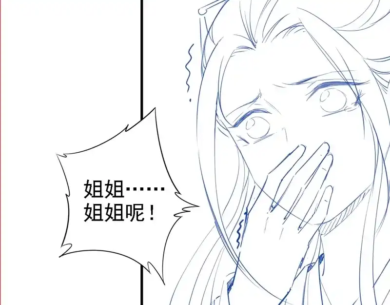 《帝宫东凰飞》第52话 天塌下来，还有我！ 第88页