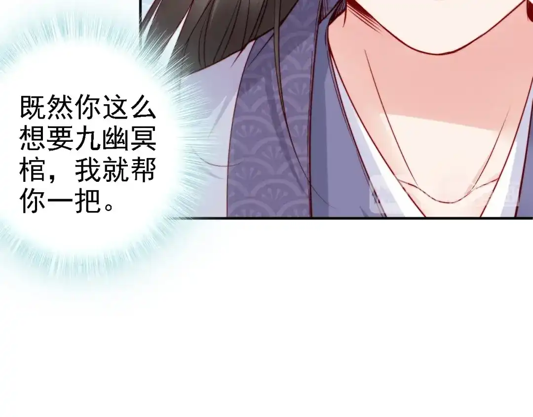 《帝宫东凰飞》第52话 天塌下来，还有我！ 第54页