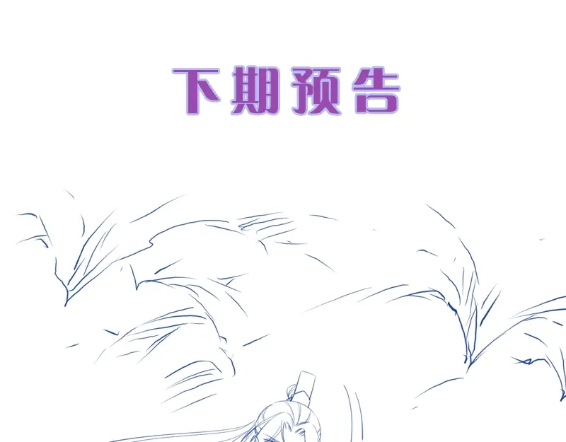 《帝宫东凰飞》第52话 天塌下来，还有我！ 第83页