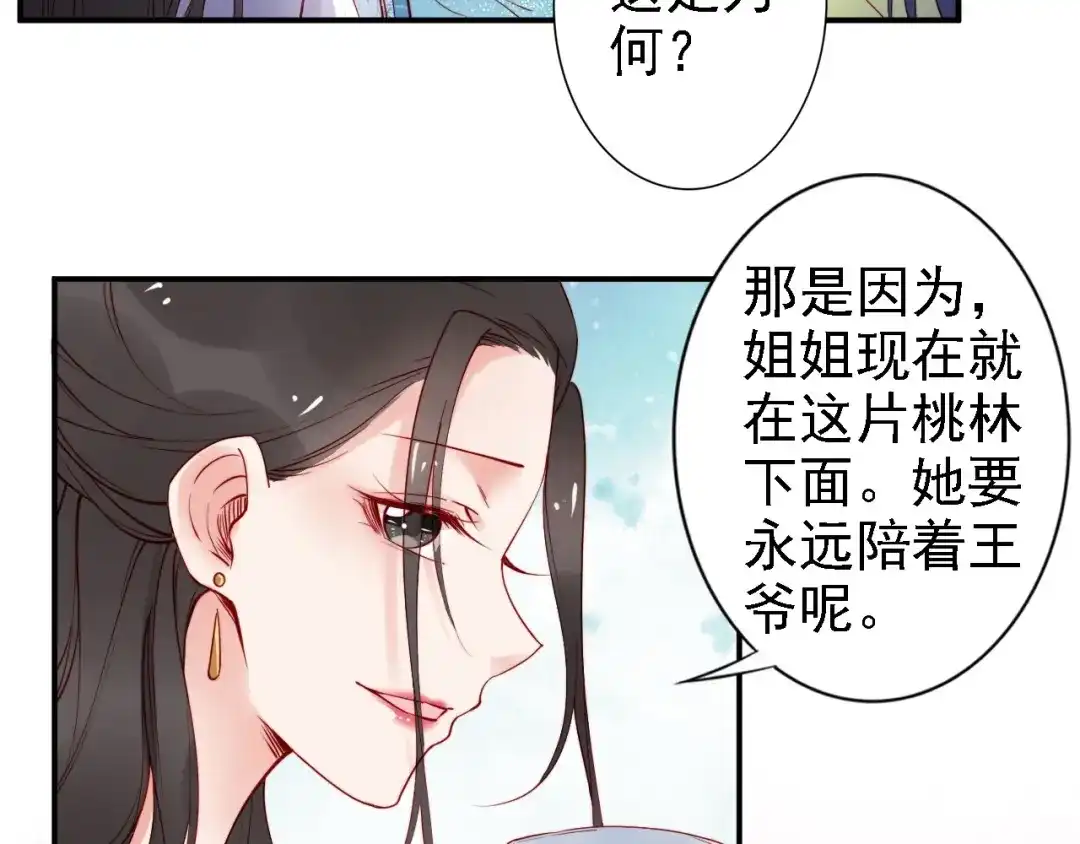 《帝宫东凰飞》第52话 天塌下来，还有我！ 第27页